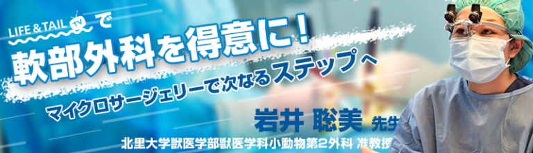 獣医師向け研修動画1